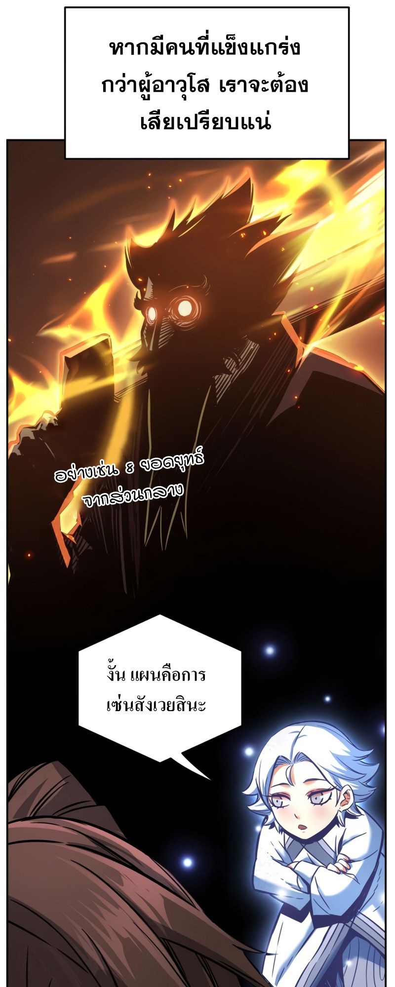 Absolute Sword Sense ตอนที่ 43 67