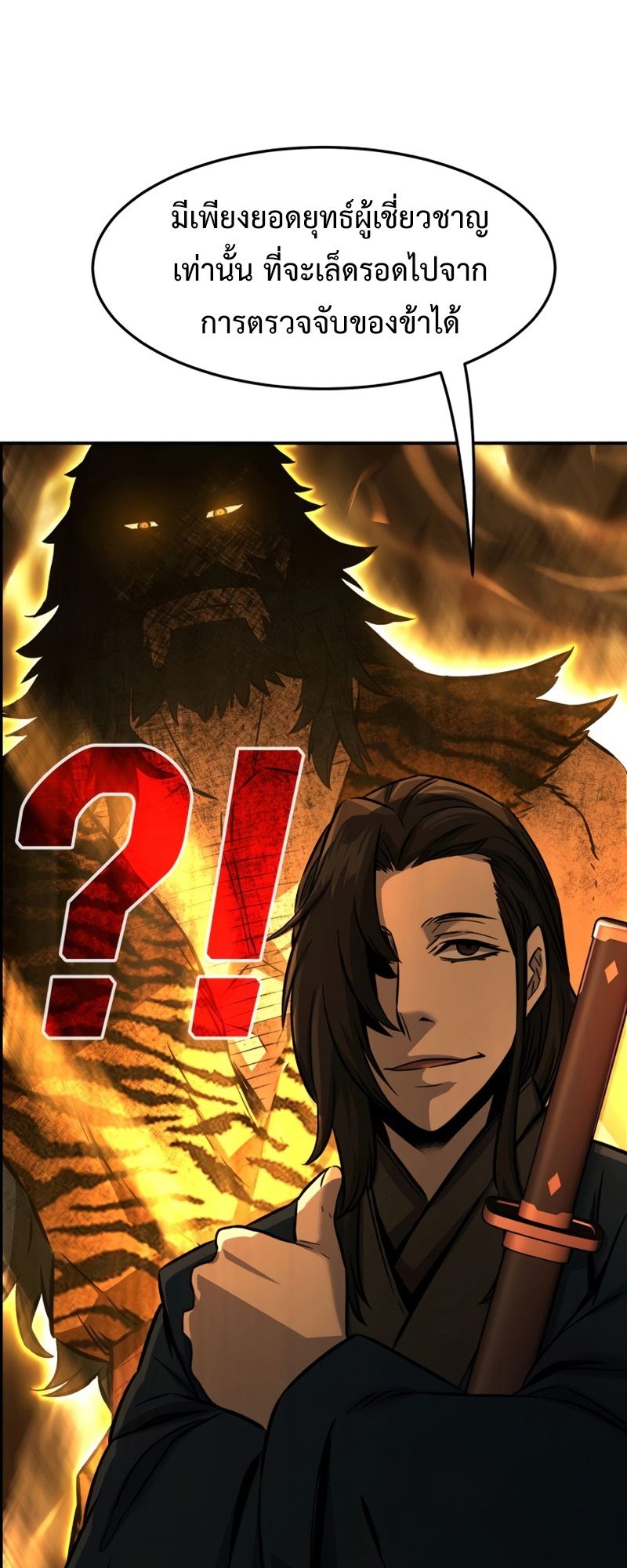 Absolute Sword Sense ตอนที่ 43 80