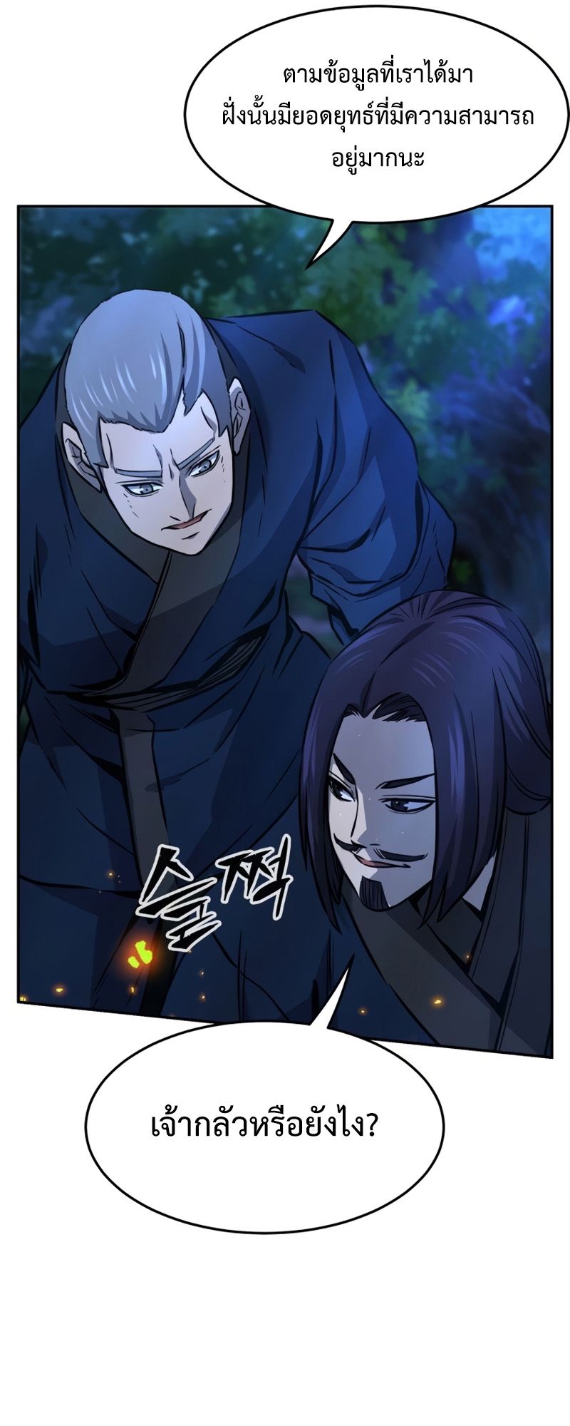 Absolute Sword Sense ตอนที่ 43 74