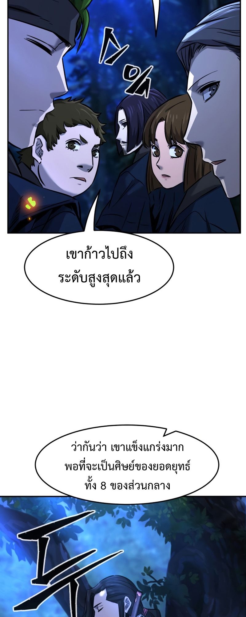 Absolute Sword Sense ตอนที่ 43 77