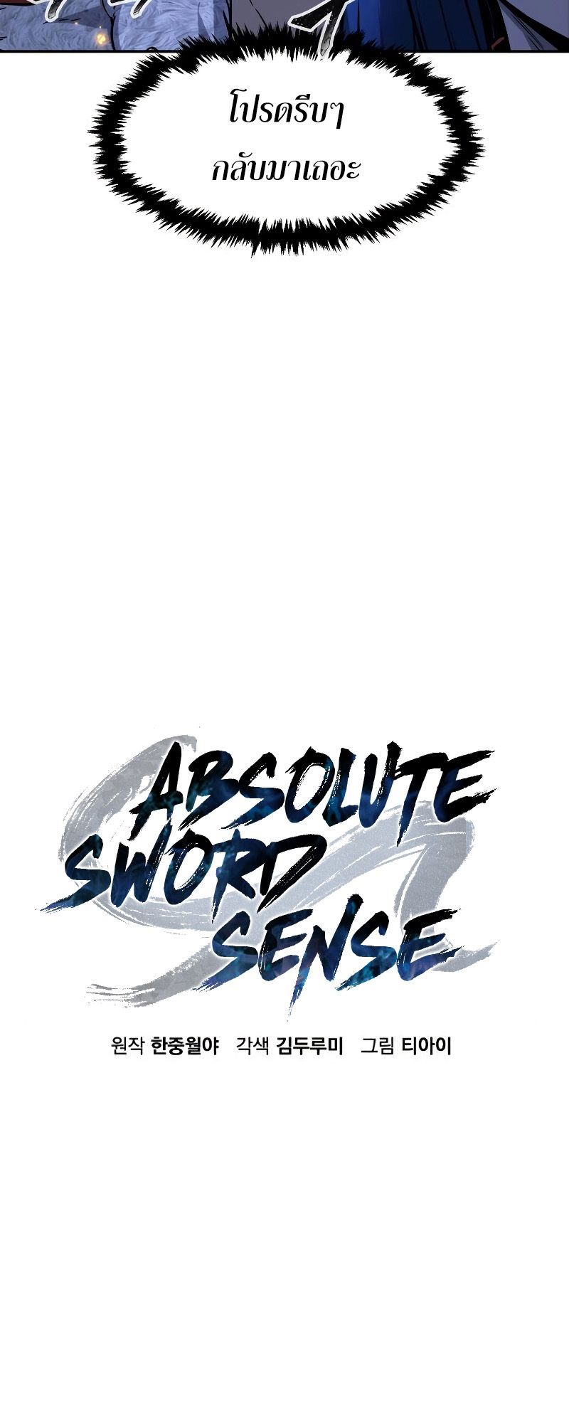 Absolute Sword Sense ตอนที่ 44 8