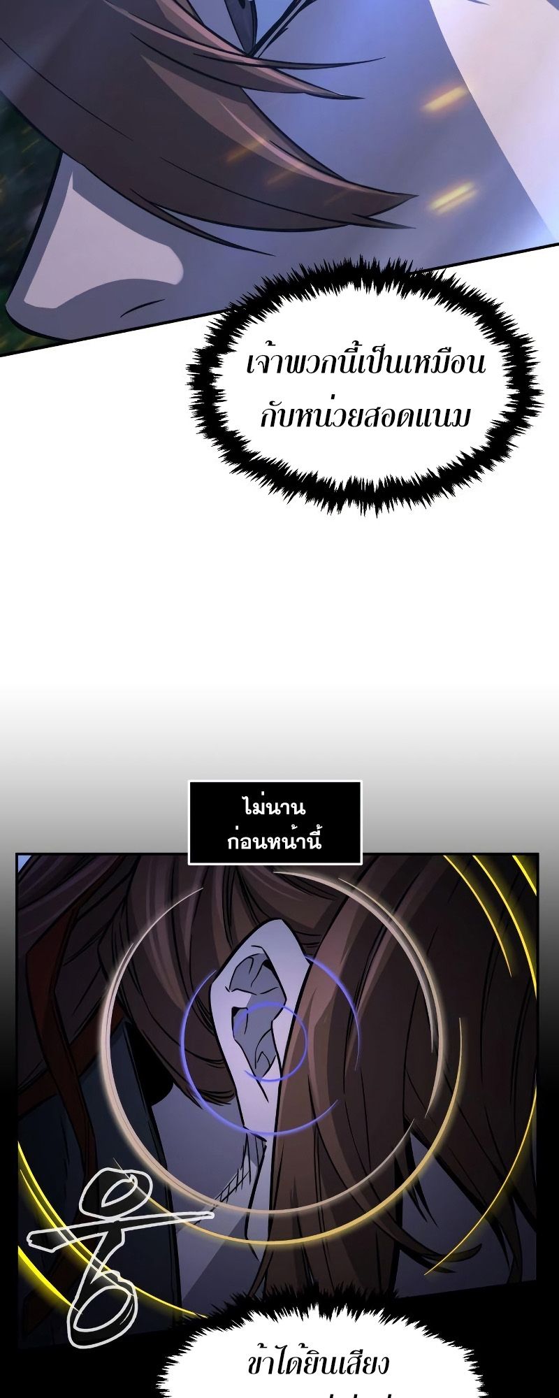 Absolute Sword Sense ตอนที่ 44 16