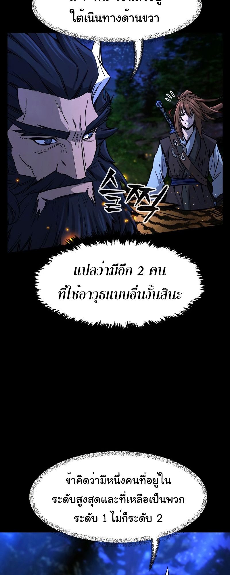 Absolute Sword Sense ตอนที่ 44 19