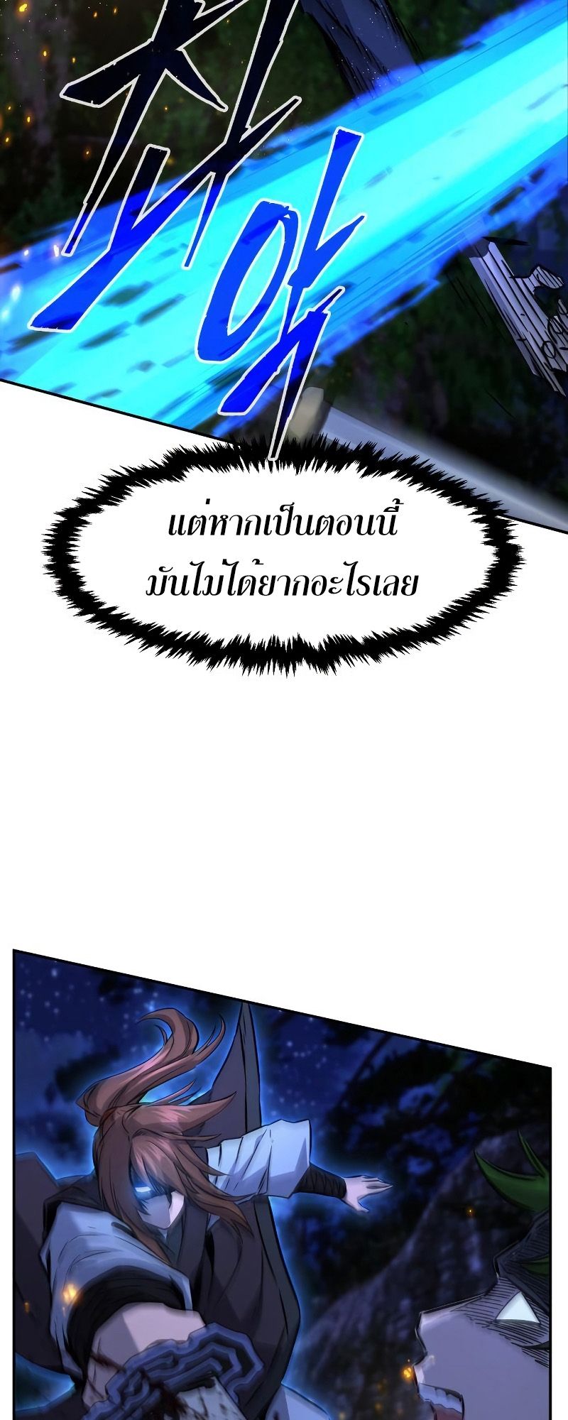 Absolute Sword Sense ตอนที่ 44 24