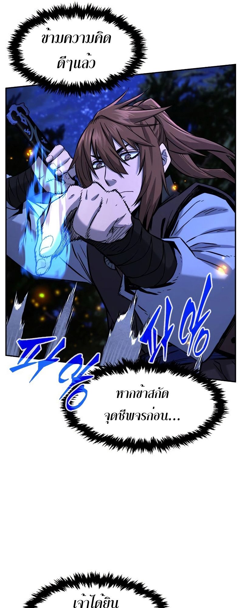 Absolute Sword Sense ตอนที่ 44 27