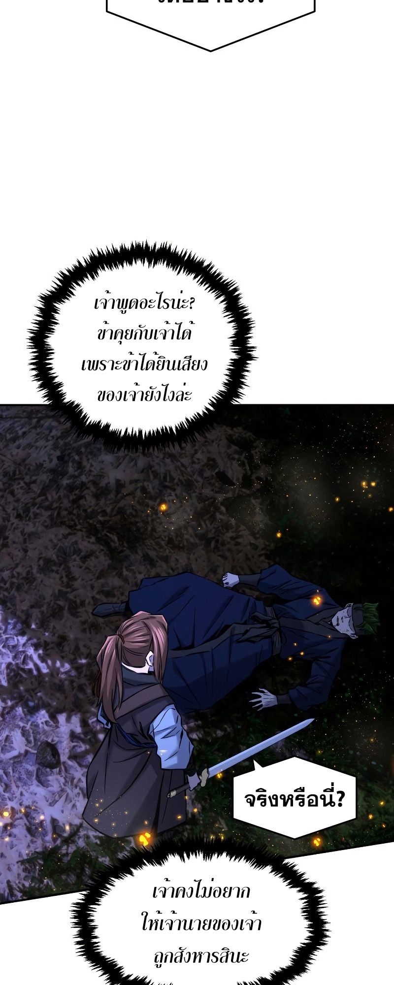 Absolute Sword Sense ตอนที่ 44 29