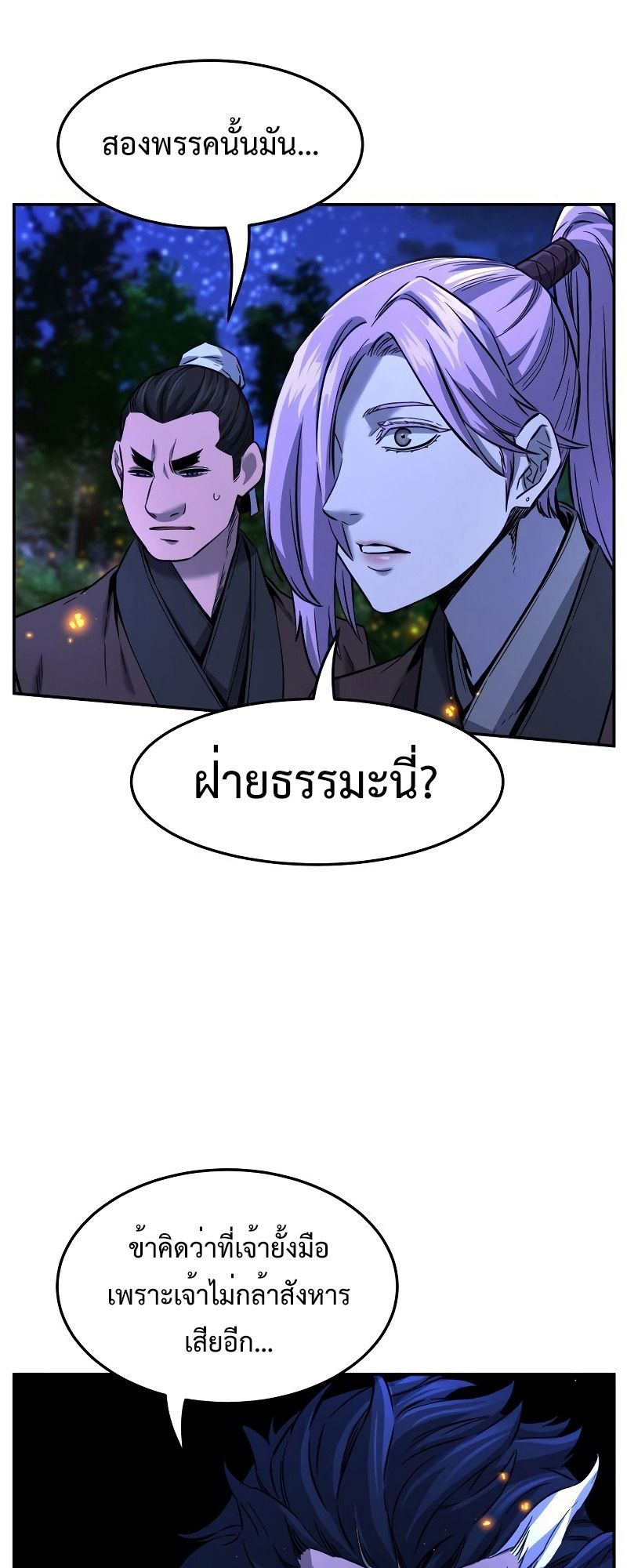 Absolute Sword Sense ตอนที่ 44 43