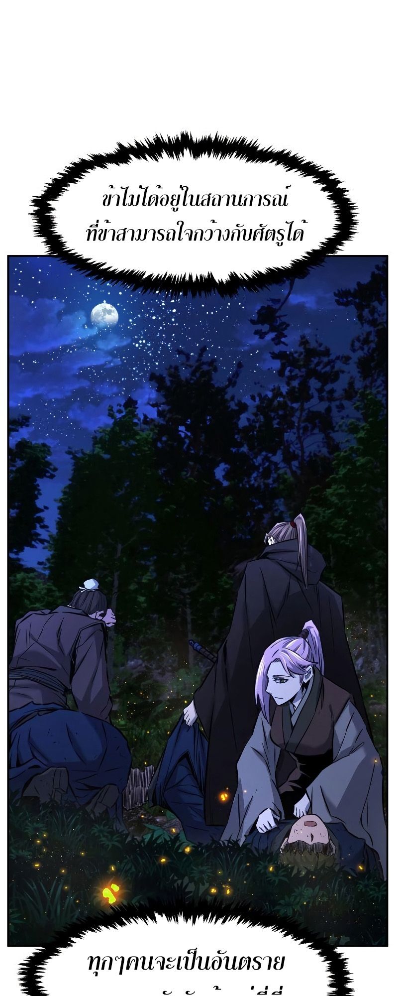 Absolute Sword Sense ตอนที่ 44 37