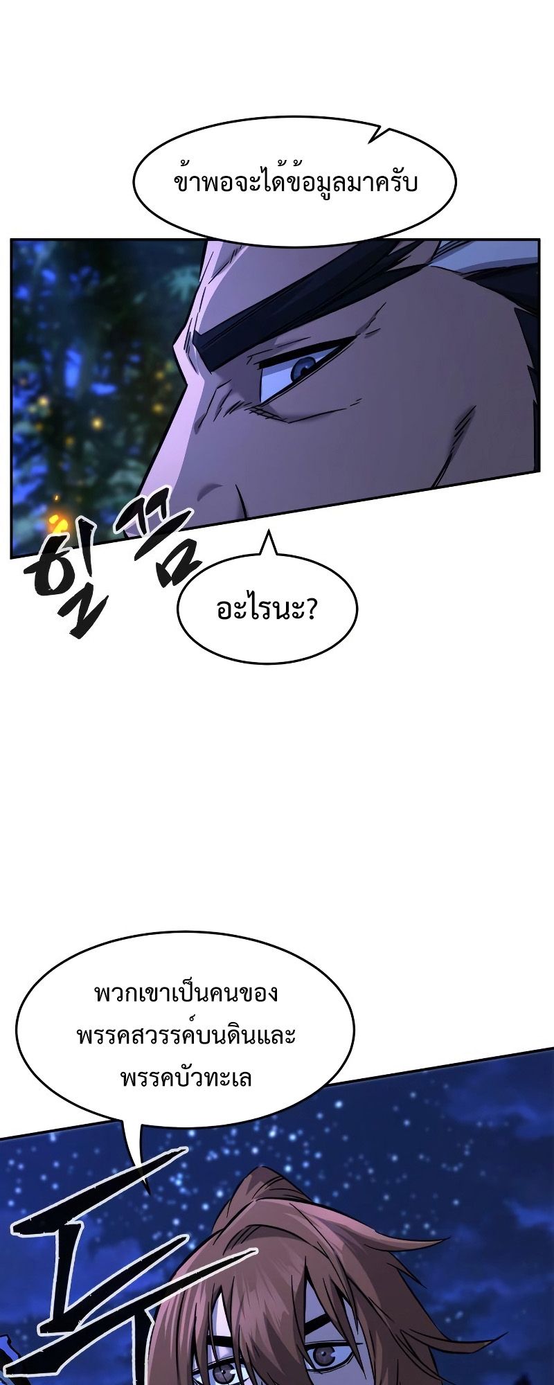 Absolute Sword Sense ตอนที่ 44 41