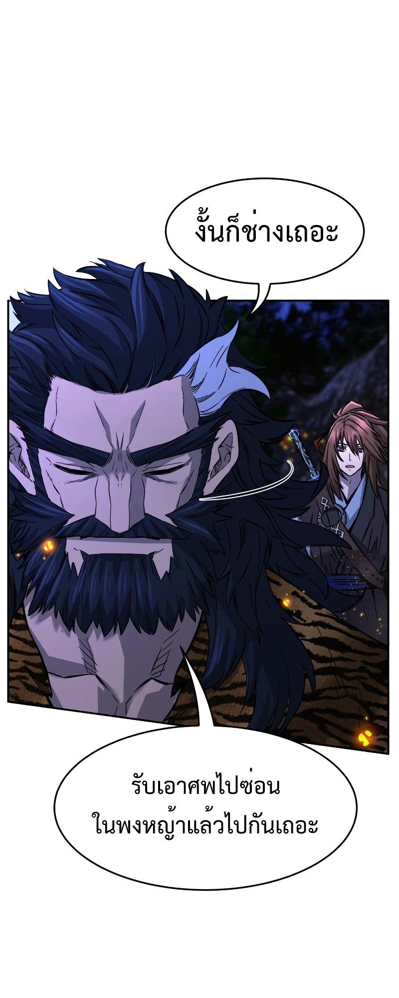 Absolute Sword Sense ตอนที่ 44 40