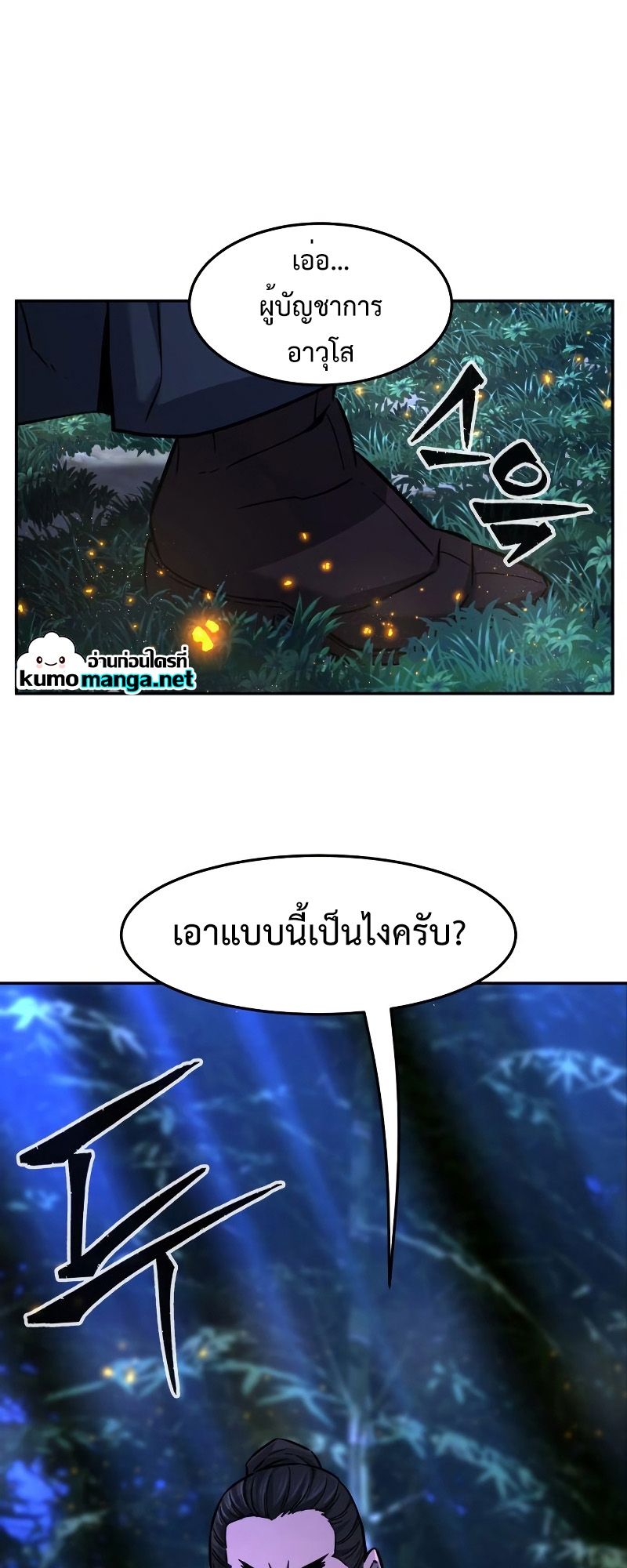 Absolute Sword Sense ตอนที่ 44 52