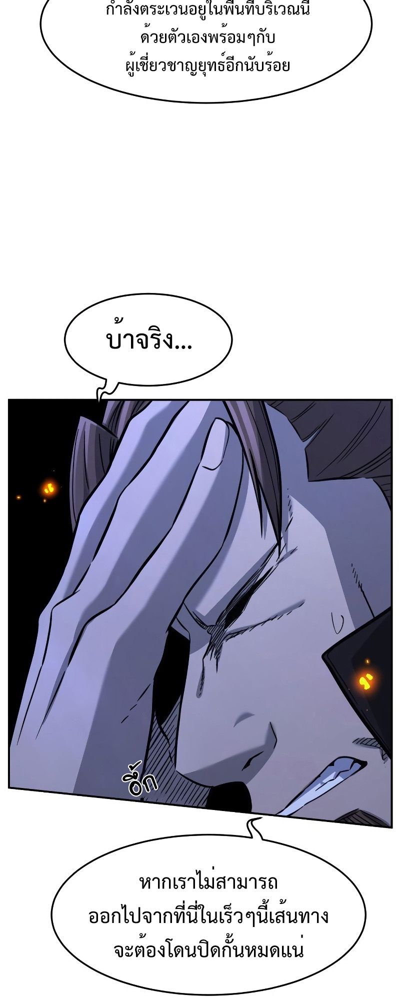 Absolute Sword Sense ตอนที่ 44 49