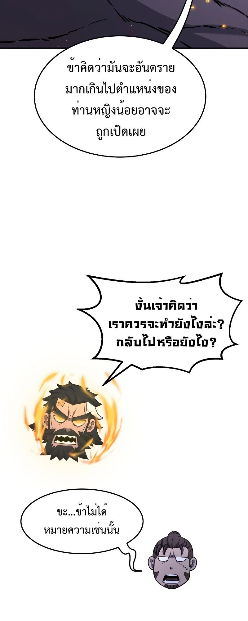 Absolute Sword Sense ตอนที่ 44 51