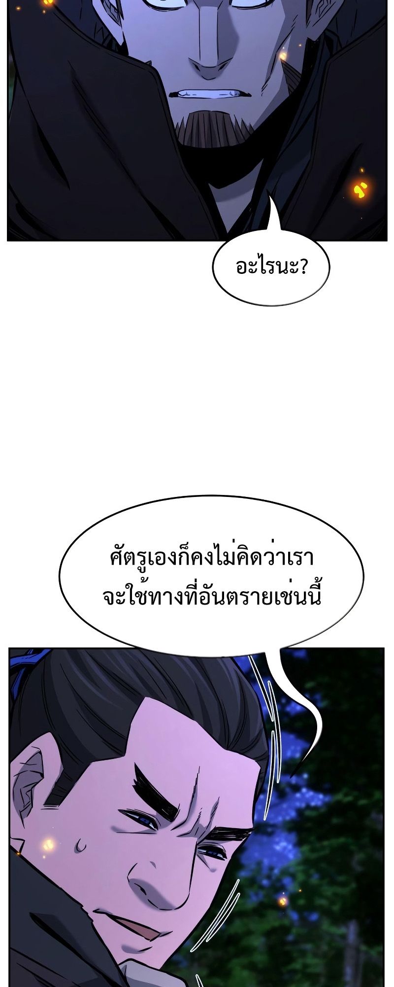 Absolute Sword Sense ตอนที่ 44 59