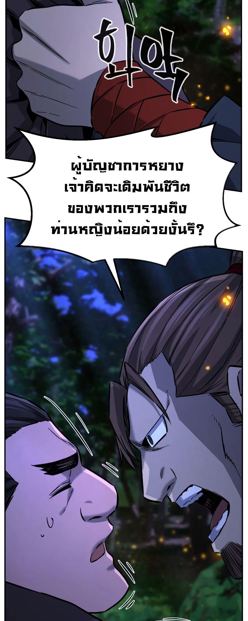 Absolute Sword Sense ตอนที่ 44 60