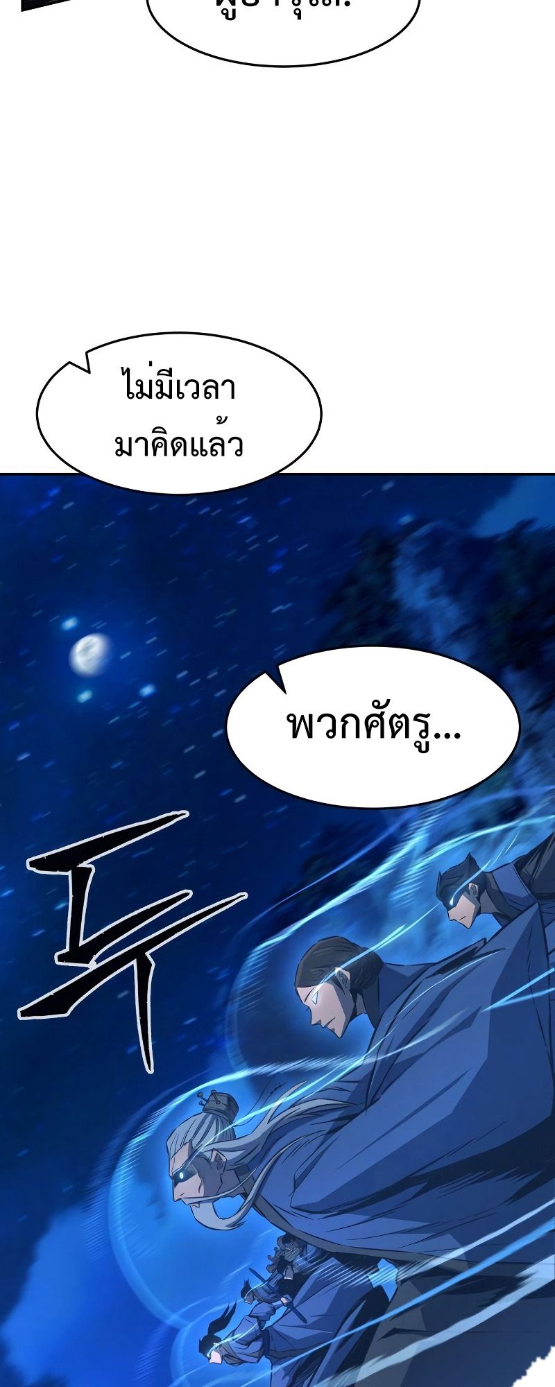 Absolute Sword Sense ตอนที่ 44 77
