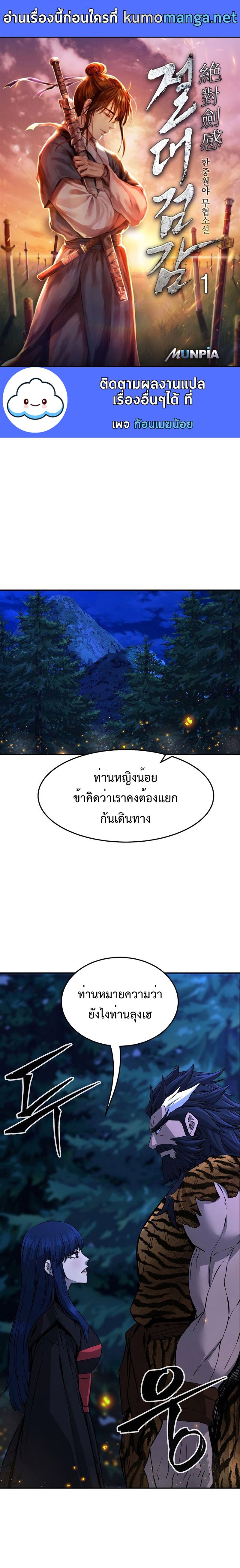 Absolute Sword Sense ตอนที่ 45 1