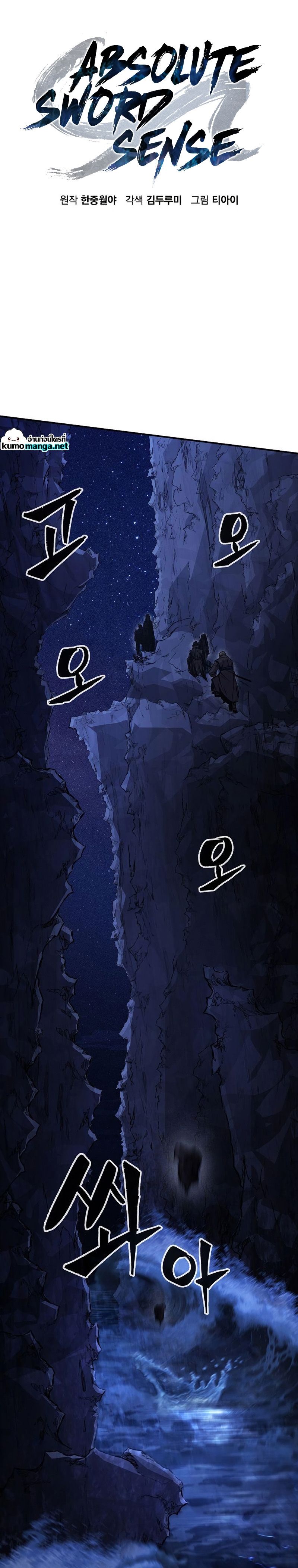 Absolute Sword Sense ตอนที่ 45 9