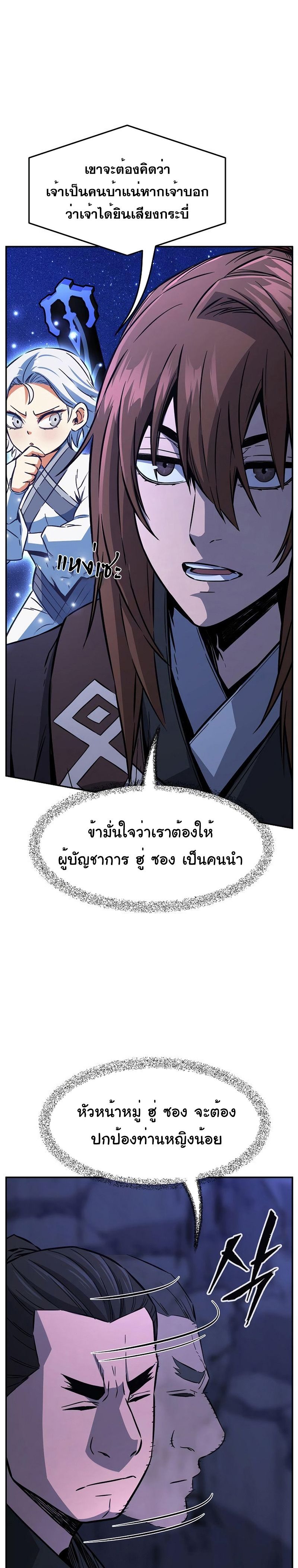 Absolute Sword Sense ตอนที่ 45 14