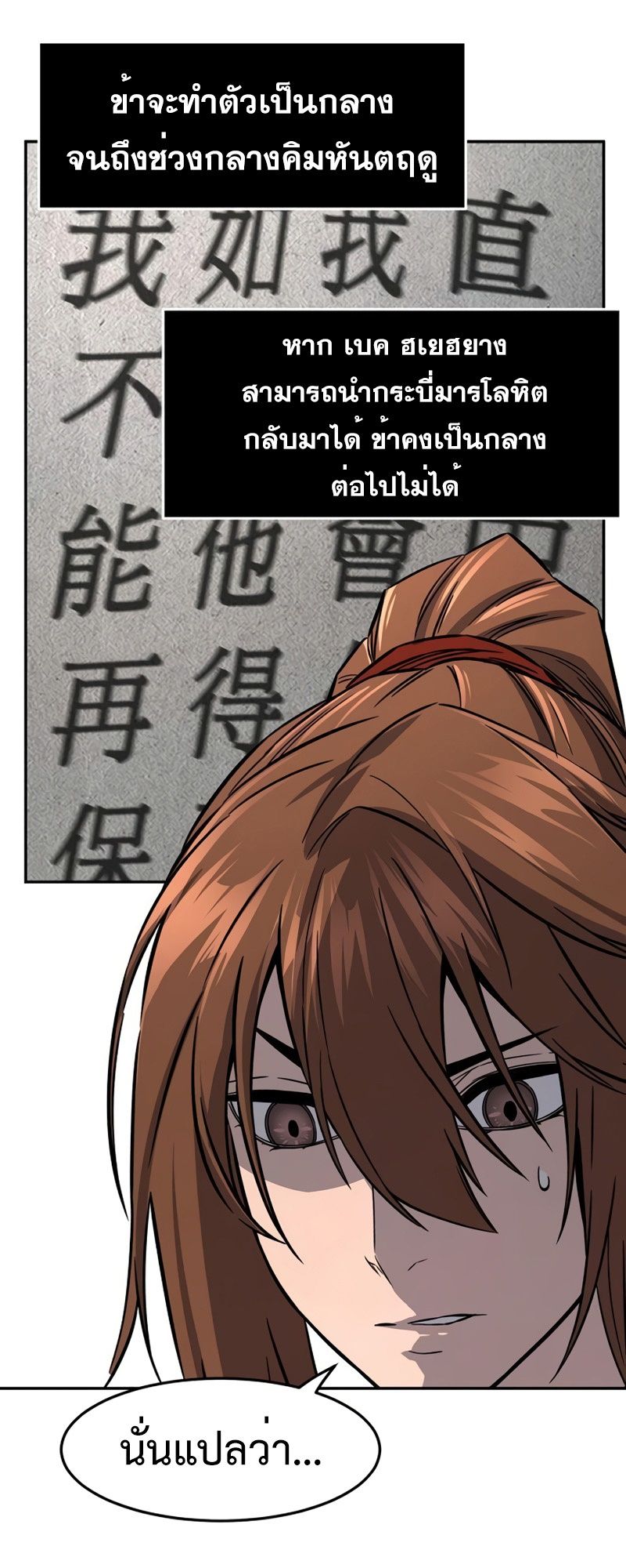 Absolute Sword Sense ตอนที่ 55 19