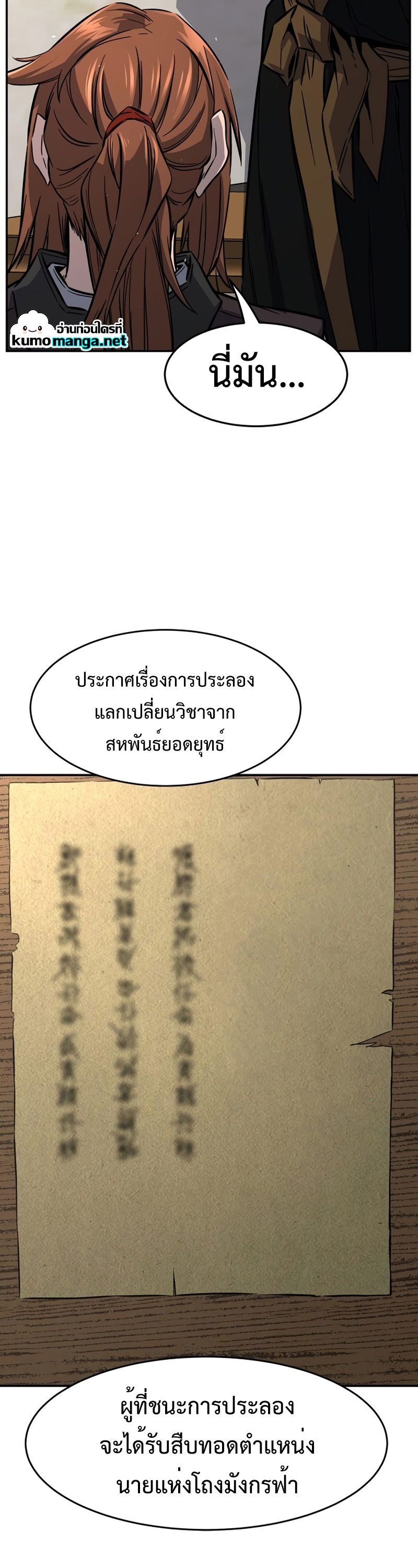 Absolute Sword Sense ตอนที่ 55 28