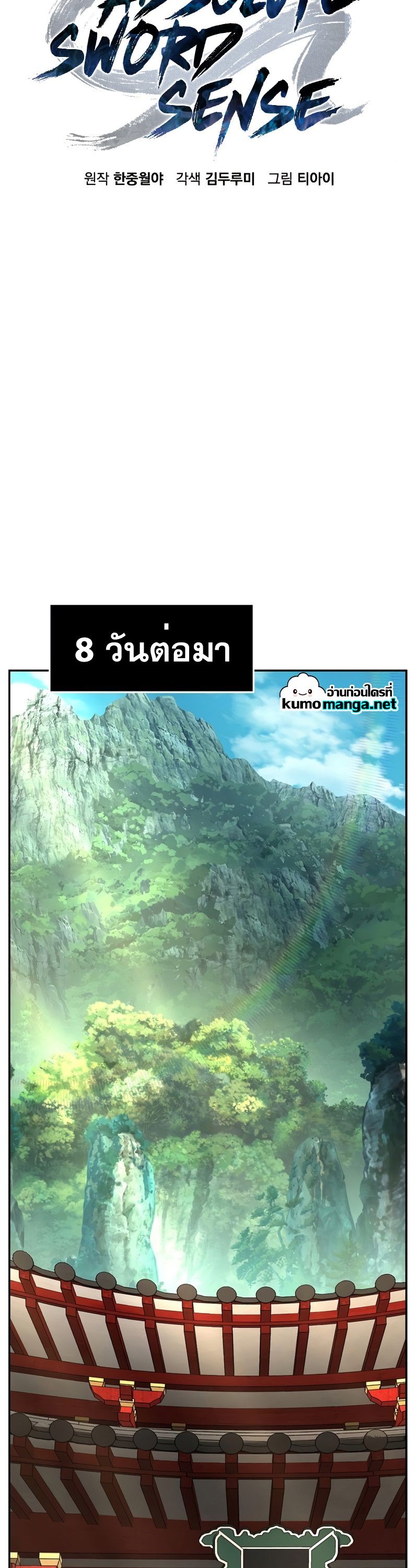 Absolute Sword Sense ตอนที่ 55 32