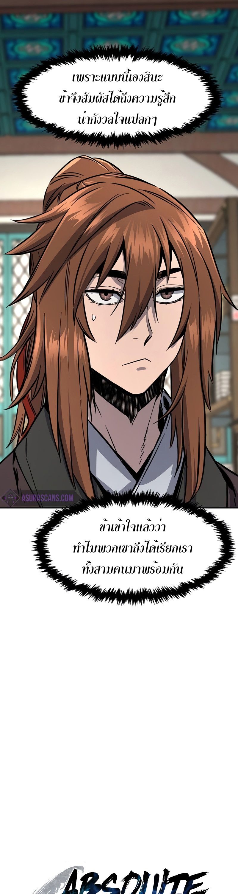 Absolute Sword Sense ตอนที่ 55 31
