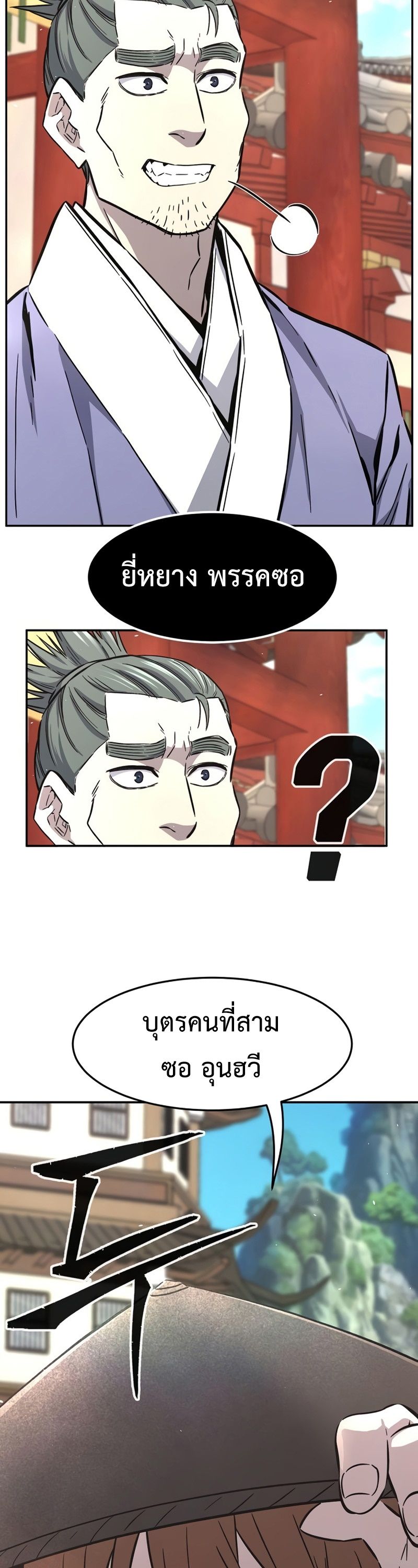 Absolute Sword Sense ตอนที่ 55 38