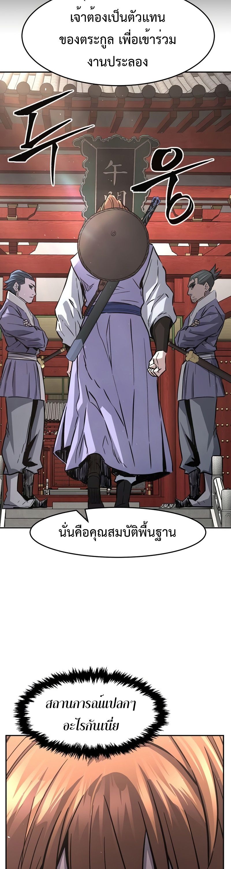 Absolute Sword Sense ตอนที่ 55 43