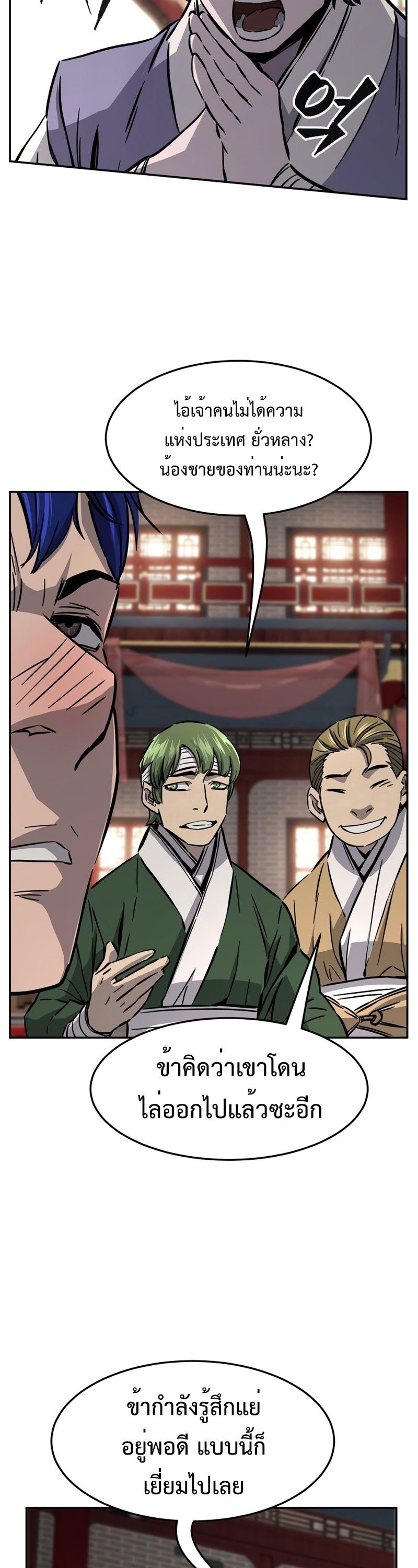 Absolute Sword Sense ตอนที่ 55 53