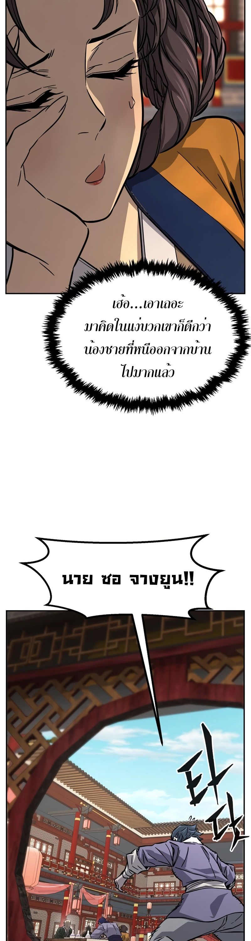 Absolute Sword Sense ตอนที่ 55 51