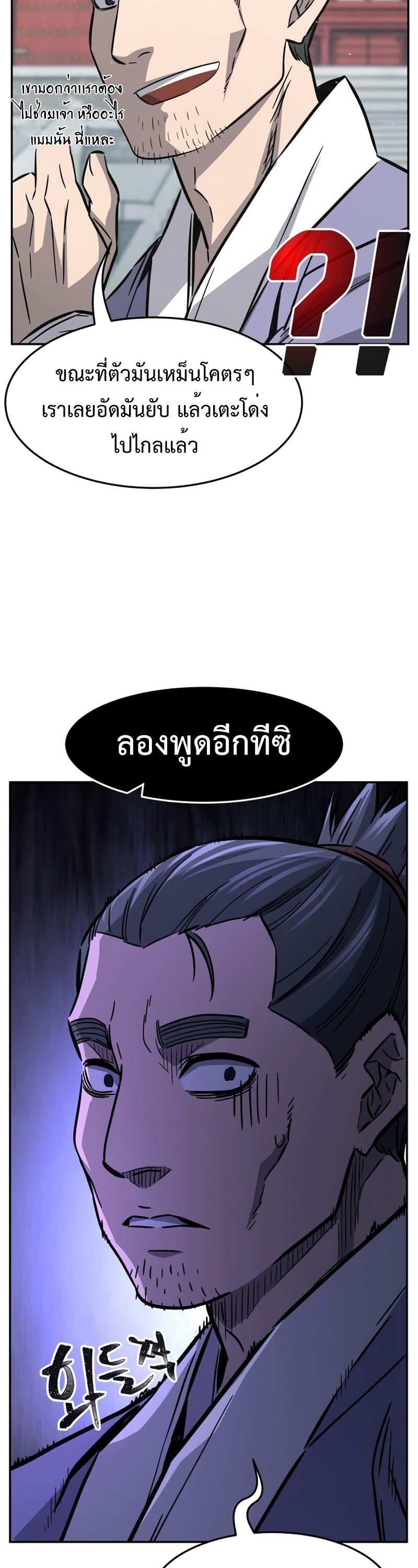 Absolute Sword Sense ตอนที่ 55 61