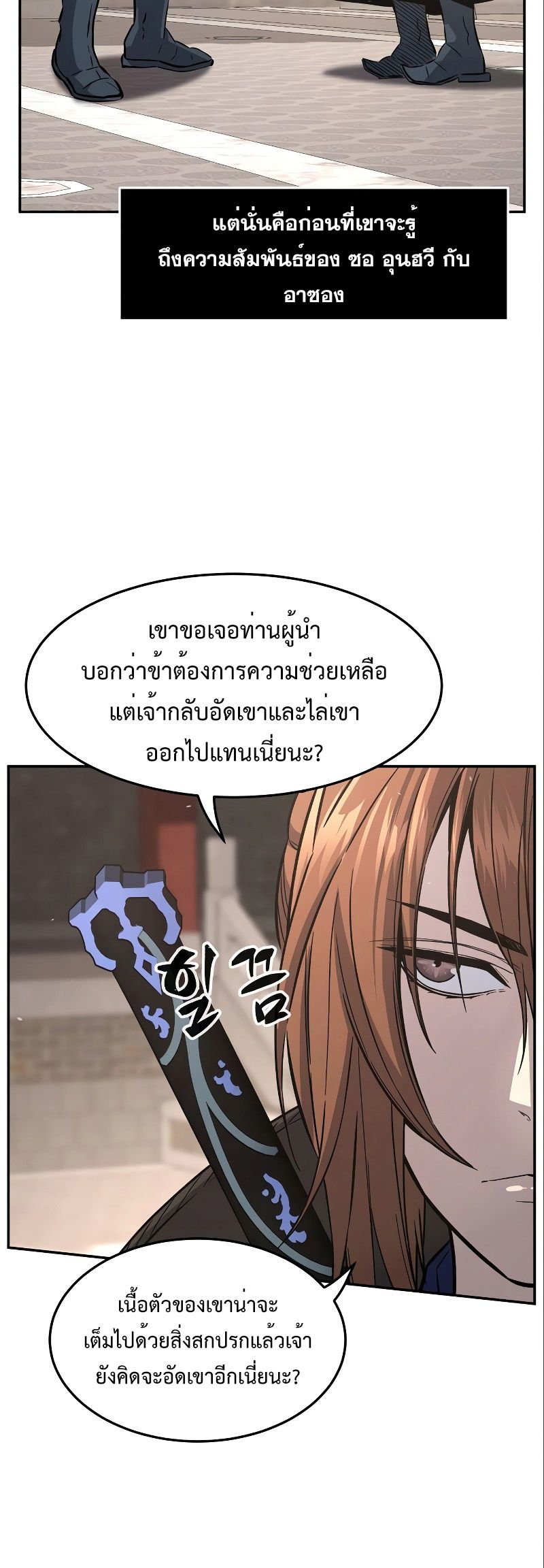Absolute Sword Sense ตอนที่ 56 4