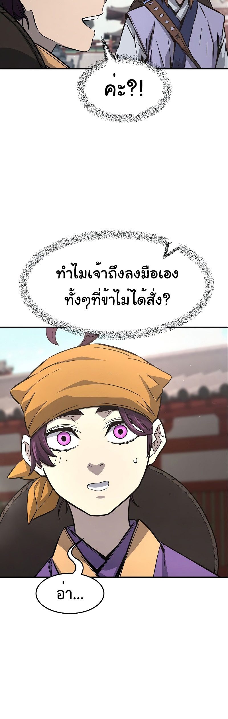 Absolute Sword Sense ตอนที่ 56 16