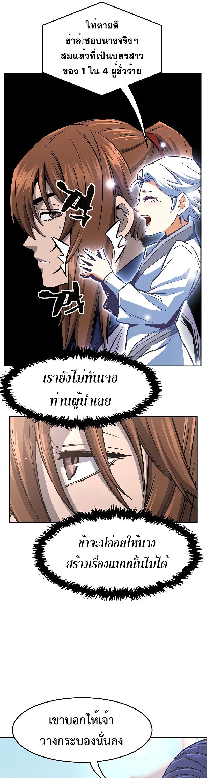 Absolute Sword Sense ตอนที่ 56 13