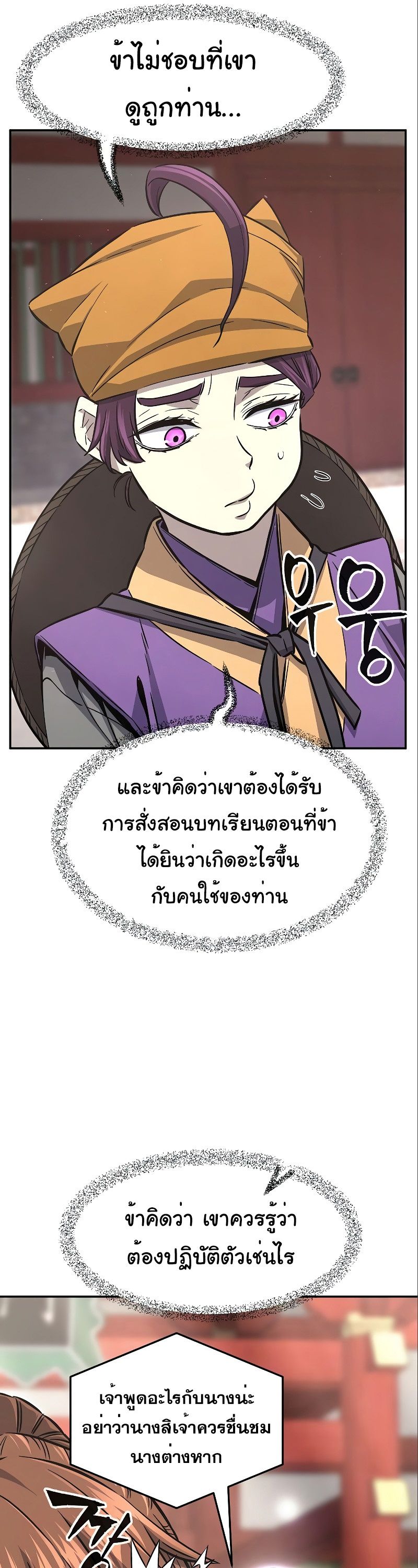 Absolute Sword Sense ตอนที่ 56 17