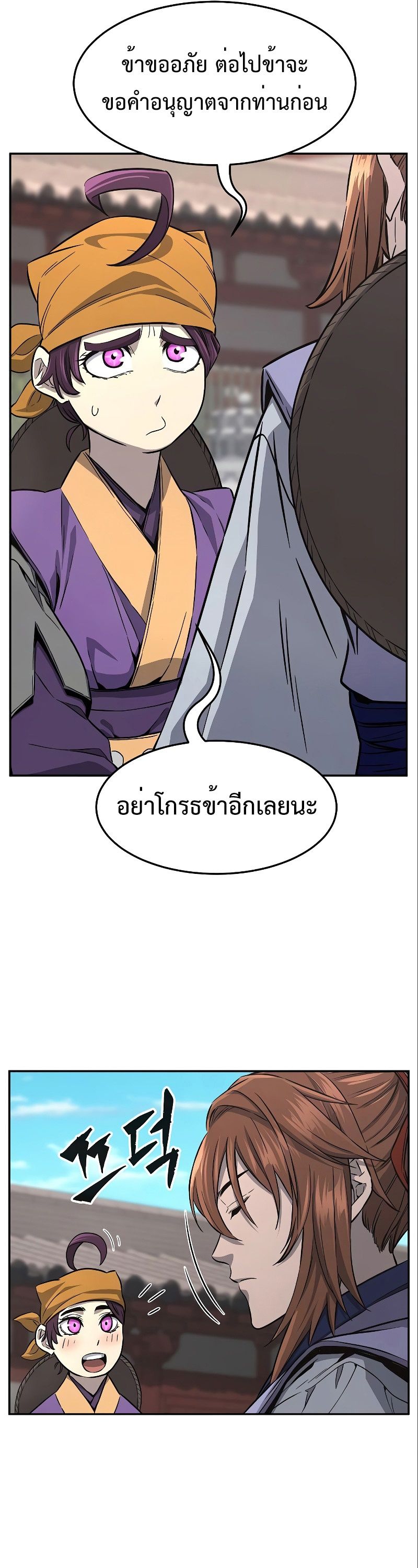 Absolute Sword Sense ตอนที่ 56 21