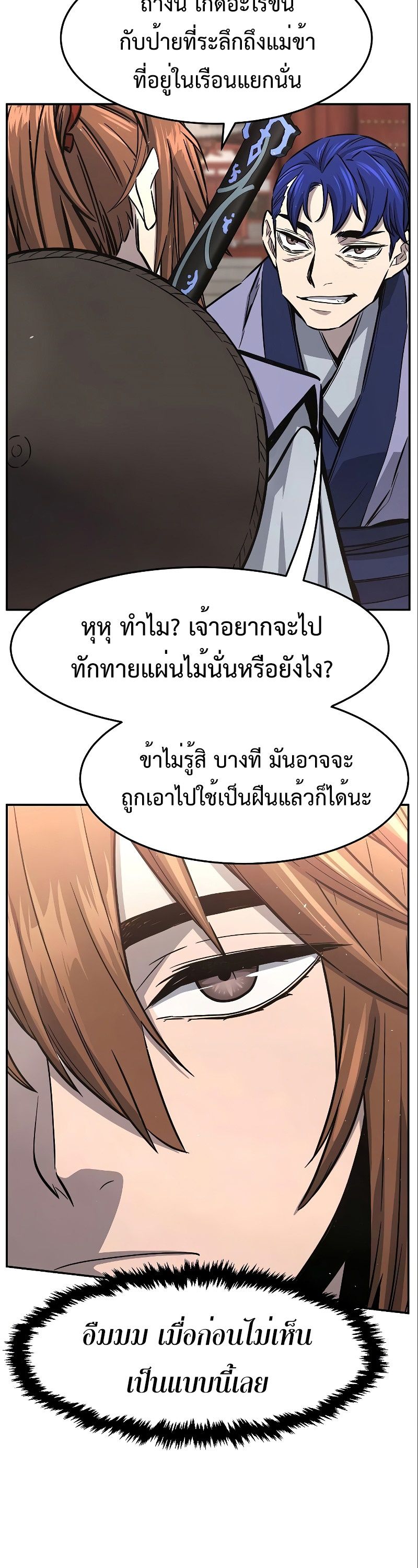Absolute Sword Sense ตอนที่ 56 31
