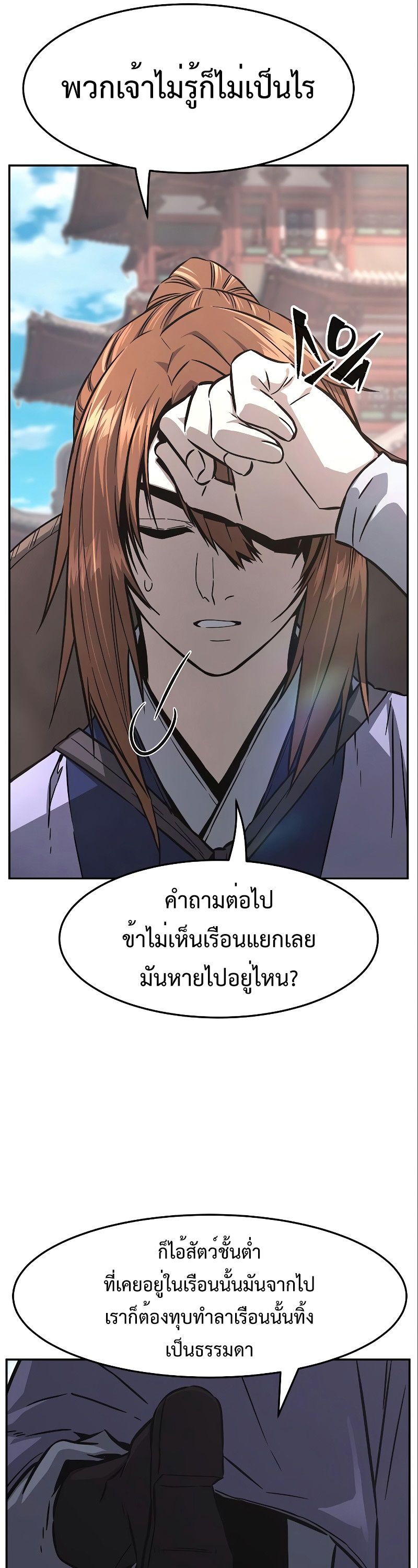 Absolute Sword Sense ตอนที่ 56 25