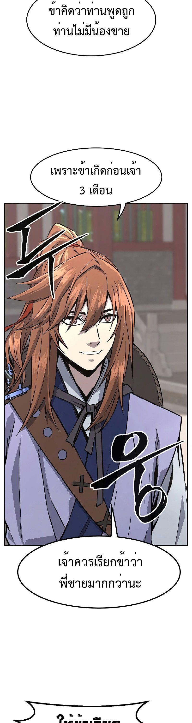 Absolute Sword Sense ตอนที่ 56 41