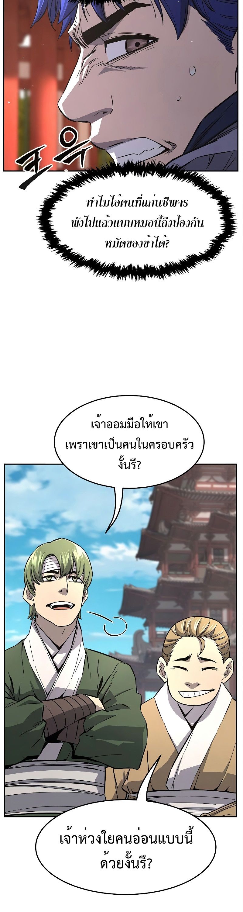 Absolute Sword Sense ตอนที่ 56 38