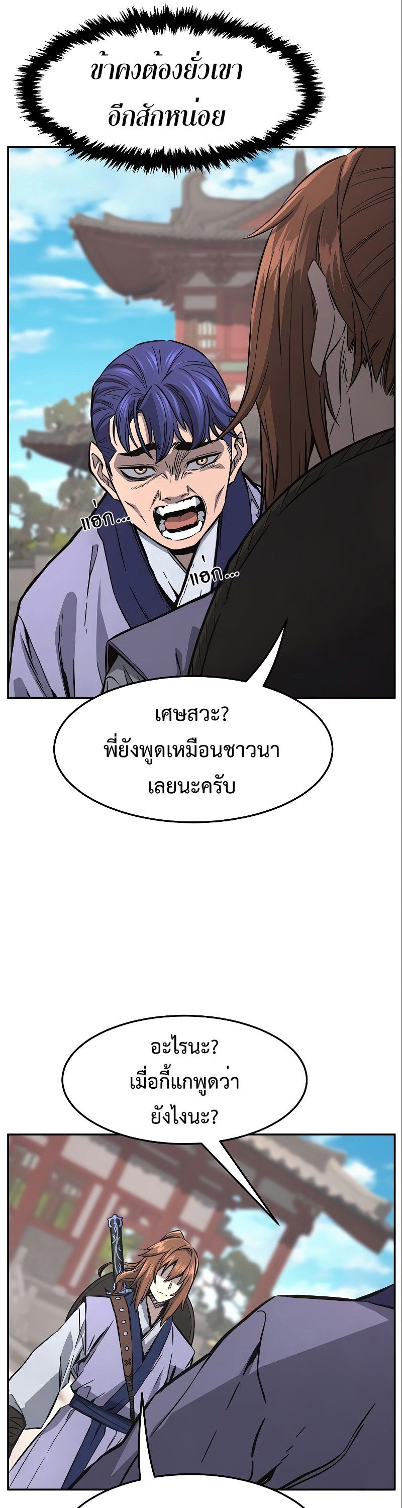 Absolute Sword Sense ตอนที่ 56 40