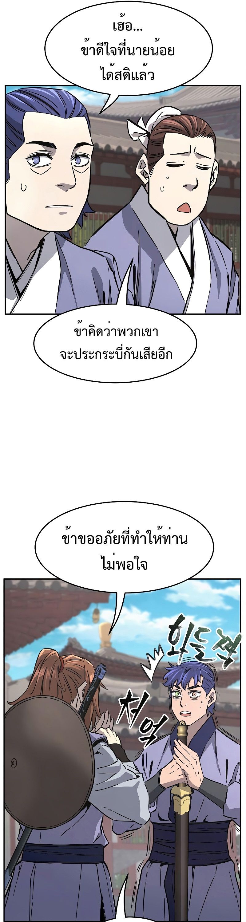 Absolute Sword Sense ตอนที่ 56 48