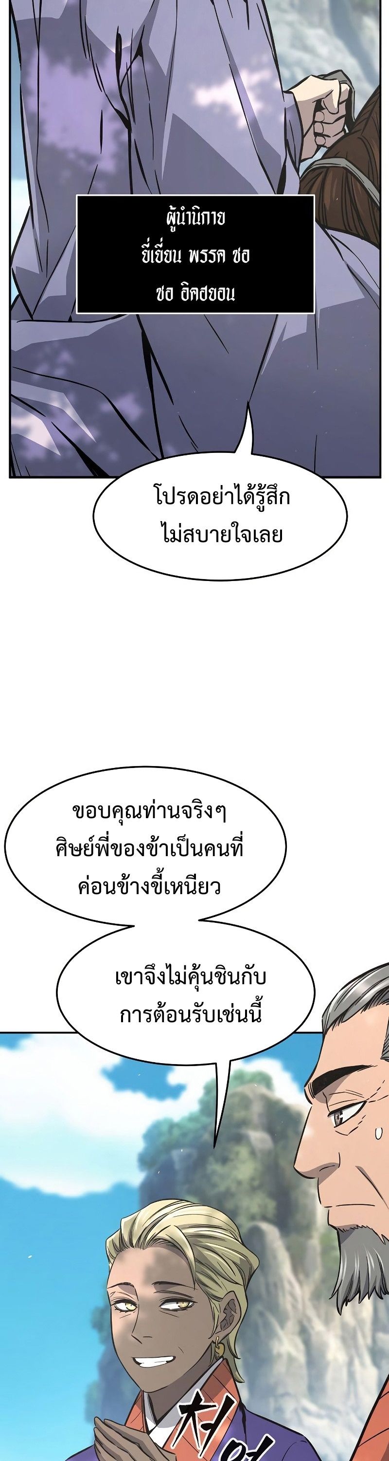 Absolute Sword Sense ตอนที่ 57 3