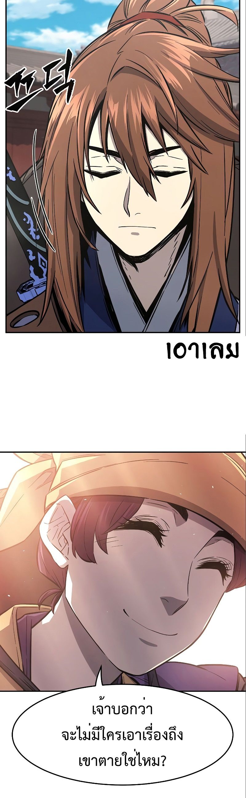 Absolute Sword Sense ตอนที่ 56 51
