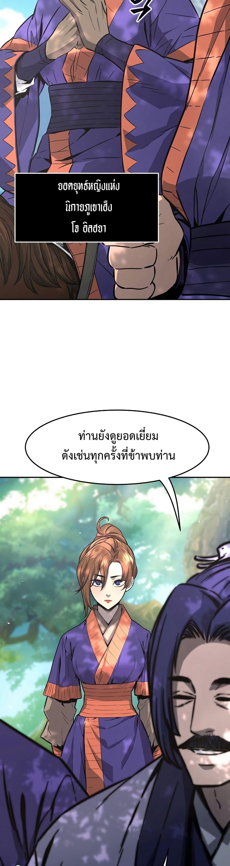 Absolute Sword Sense ตอนที่ 57 4