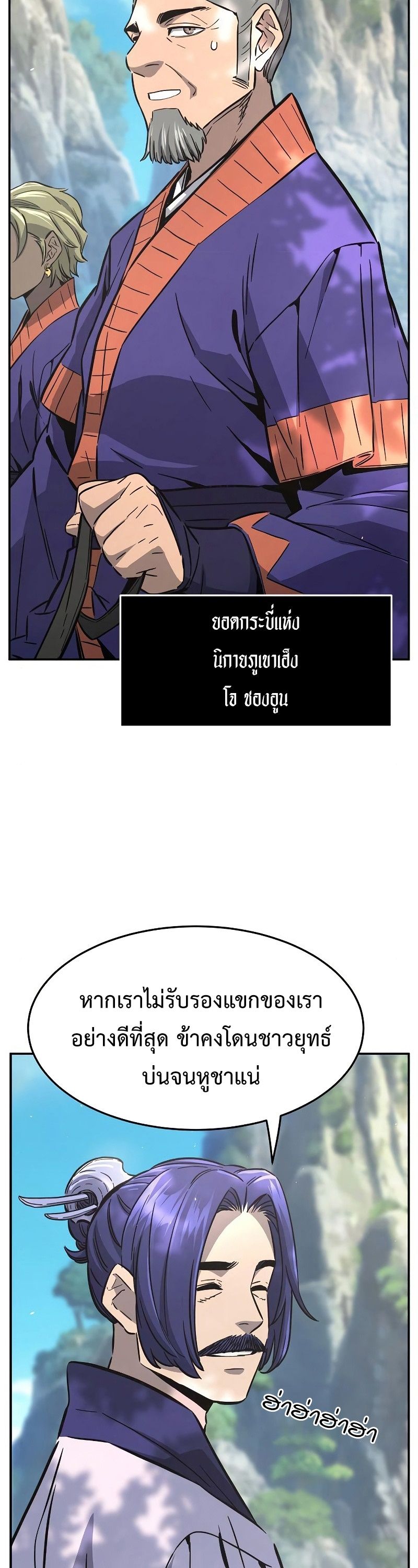 Absolute Sword Sense ตอนที่ 57 2