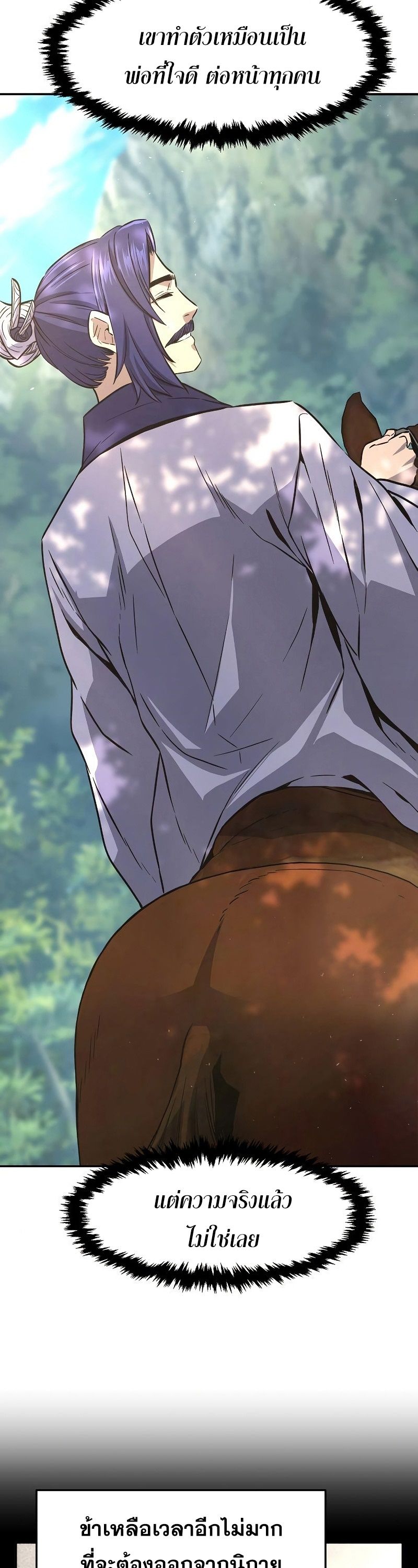 Absolute Sword Sense ตอนที่ 57 7