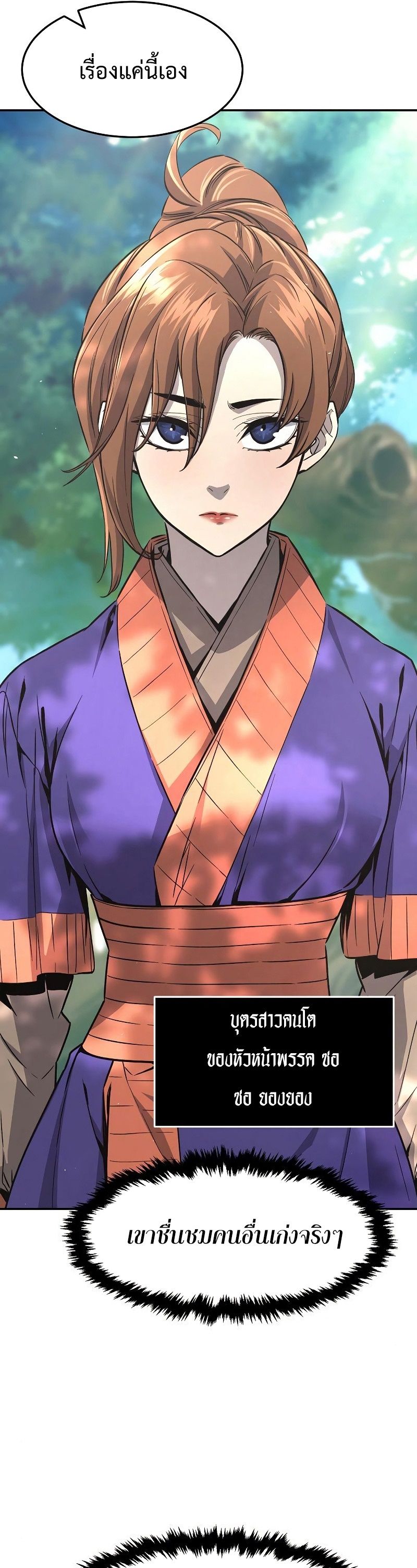 Absolute Sword Sense ตอนที่ 57 6