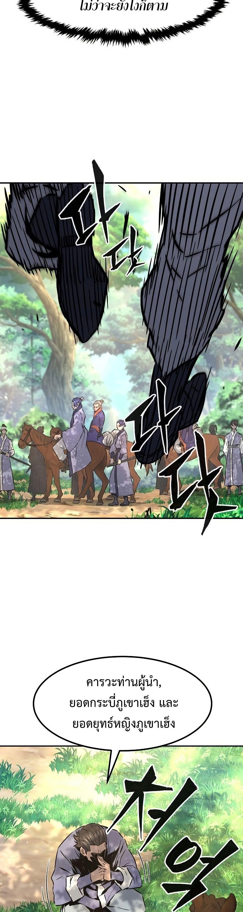 Absolute Sword Sense ตอนที่ 57 13